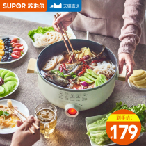 Supor electric hot pot multi-functional household electric pot Electric cooking pot Electric wok Electric pot One-piece cooking pot Non-stick