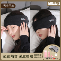 Soundproof ear cover male earplug sleep sleep special head cover noise anti-snoise snoring instrument ear cover winter girl