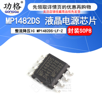 MP1482DS SOP-8 LCD power chip rectifier Buck IC MP1482DS-LF-Z