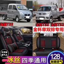 Brilliance Xinyuan Gold Cup T32T52T32S Starfish T22S Seat Cover Fully Surrounded Single and Double Row Minivan Seat Cushion Four Seasons