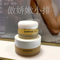 darphin Divanduo van Rosewood rosewood Massage cleansing Cream Makeup remover Cream 5m l40ml 125ml