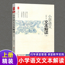 Genuine Primary School Language Text Interpretation Upper Yan XueTai Xia Book Department Language Way Great Xia Book Department East China Normal University Press Classroom Management Classroom Teaching Practices 350HS 