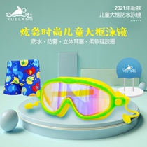 Childrens goggles swimming cap new childrens swimming goggles big frame waterproof anti-fog HD male and female Tongning transparent