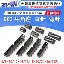 Simple horn seat flat cable plug JTAG socket 2 54MM straight needle bending needle DC3-10 14 16 20 50P