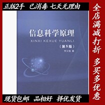 Second-hand information science principle-the fifth 5 Edition clock yi xin Beijing University of Posts and Telecommunications Press 9787563537648