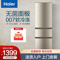 Haier refrigerator three-door three-door refrigerator home small two-door small apartment rental official flagship store