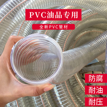 PVC steel wire hose plastic transparent pipe high pressure resistant water pipe hose hydraulic diesel gasoline pipe tanker unloading pipe
