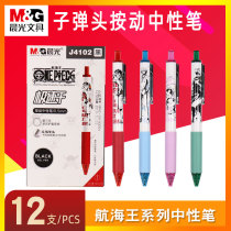 Morning Guang Navigation Wang Neutral Pen 0 5 bullet push students to test speed Dry Sea Wang pressed J4102 black