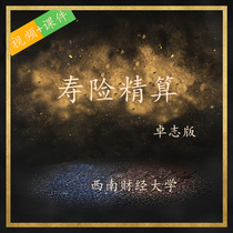 Southwest University of Finance and Economics Life Insurance Actuarial Western Finance Video Chuo Chi University Classes