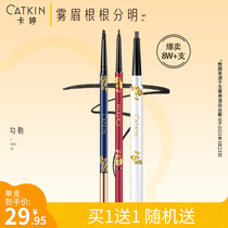 Katin Qing Pingle eyebrow pencil female waterproof sweatproof long-lasting not easy to bleach smudge beginners Ultra-fine head root root clear