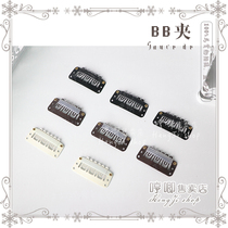 Wig clip BB clip Special elastic clip for wig film BB clip PP clip Wig accessories fixed clip