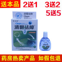 Baishi Qingyi dispel eye drops white inner vitreous retinal inflammation turbid mosquitoes eyes healthy