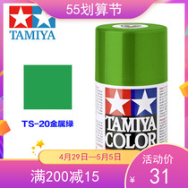 Tamiya TAMIYA SPRAY TANK SPRAY PAINT MODEL UPPER COLOR 85020 TS20 TS-20 METAL GREEN 100ML