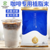 Shield Real Milk Powder 1kg Coffee Private Milk Lean Powder Pearl Milk Tea Partner Milk Tea Shop Exclusive Raw Material