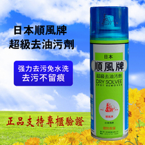 Japan Tailwind super oil stain remover Dry cleaner Garment factory oil stain remover Clothes oil stain remover Dry cleaner Leave-in