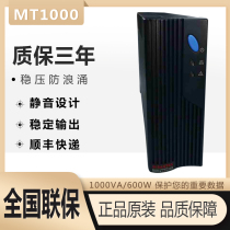 Shenzhen Shante UPS uninterruptible power supply MT1000-PRO power supply 1000VA 600W intelligent Internet voltage regulator
