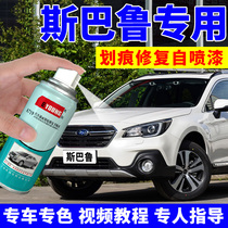 Subaru Forester Tinkering Pen Pill Leopard xv Car Scratch Repair Self-painted Pearl Satin White Black