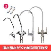 Household water purifier Universal 2 points PE gooseneck 304 stainless steel single double switch faucet accessories beautiful Qinyuan