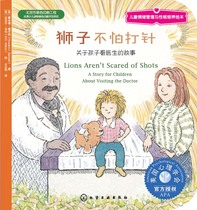 Children's emotional management and character development plotting lions are not afraid of injections 3-6 years old growth inspirational kindergarten plotting book teacher recommends young children's emotional merchant parents to read the baby's bedtime story patch book