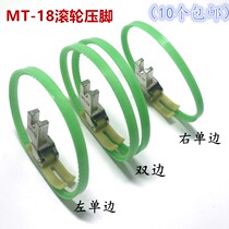 MT-18 roller presser foot flat roller presser foot double wheel unilateral presser foot roller presser foot leather tank presser foot