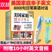 American family Universal parent-child English 4 volumes less children English picture book daily conversation Hong Xianzhu 8000 sentences spoken English scene life English machine Island small man point reading picture book book