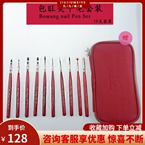 Baowang nail pen 10 sets of phototherapy painted carved dots drill hook line pull line gradient painting flower full set of nail tools