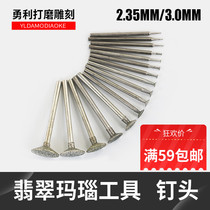 Yong Li Jade Sculpture Tool Thin Nail Jade Sculpture Nail Head Polished Agate Emerald Stone Carving Knife Head Polished Head H Needle Open Window