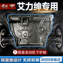 Suitable for the new Honda Elite engine lower guard plate sharp hybrid version of the 2020 engine chassis modification