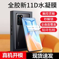 Applicable Huawei p40pro mobile phone Membrane Water Condensation Soft Film full-wrapping edge p50e HD P50pro Xin pro ten cling film por curved full screen cover frosted anti-blue anti-fall soft film