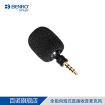 BENO RAMC 2 straight - in microphone microphone microphone microphone microphone microphone microphone with live recording outside receiving sound wheat