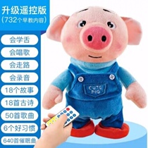 Shivering with the same paragraph Learn to speak Little Piggy Mao donkey electric plush Children Toy Road singing Baby birthday present