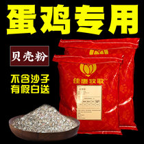 Shell powder Chicken with chicken duck goose washed egg production calcium supplement High calcium Veterinary pigeons Pigeon poultry feed additives for pigeons