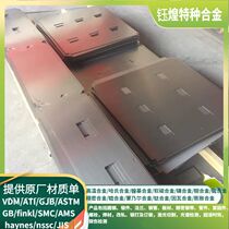 GH3039 high temperature alloy plate laser processing round steel forgings steel strip spectroscopy solid-solution flaw detection