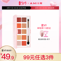 Amir ten-color eyeshadow palette counter brand matte nude makeup long-lasting earth pink Li Jiaqi recommended