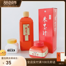 Japanese Junjing Zhu ink ink ink ink red ink painting special ink ink painting of ink