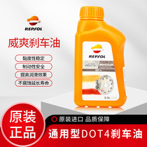 repsol Weishuang motorcycle brake fluid DOT4 brake fluid disc brake oil hydraulic oil pedal off-road Universal