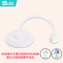 Iscal baby PPSU bottle automatic straw accessories only apply for large wide mouth bottles such as whale sharks