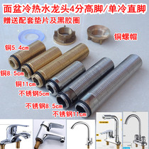 Lengthened thickened copper straight feet fixed tight wire double hole basin cold and hot water faucet High foot single cold straight feet accessories
