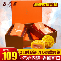 Wufangzhai Liuxin Milk Yellow Moon Cake Gift Boxed Flowing Sand Egg Star Love Cantonese Pastry Dim Sum Mid-Autumn Festival Gift Group Buy