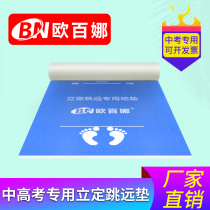 Obina Ling Long Jump Special Pad Home Anti-Slip Training Mat High School Entrance Examination Student Sports artifact Long Jump Mat