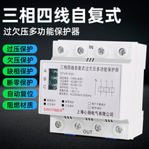 Intelligent multi-function over-undervoltage protector 380V three-phase four-wire self-duplex household break zero phase protection switch
