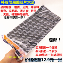 Rick multi-function simple sticker Mike Tongda United Maroni cut easy paste inner and outer tire vacuum tire cold patch