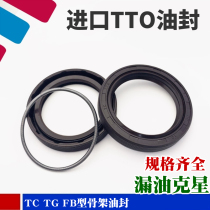 Imported TTO TC skeleton oil seal 15*21 22 23 24 25 26 27 28 29 30*5*6*7*8