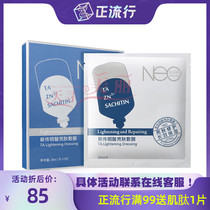 BL Bao Ling Libiya Ya Xinchuanxin acid brightening skin application film 5 pieces Repair Mask Brightening moisturizing and hydrating
