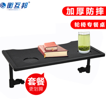 Henghubang wheelchair accessories Special dining table Dining table board Dining board Dining table