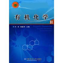 Organic Chemistry-Man name book big and medium special science and chemistry university teaching materials Xinhua Bookstore is on the map Books China Agricultural University Press