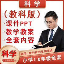 Teaching Section Suteach Edition Primary School Science One 23 5th grade 46 Lower register for the teaching case ppt exam questions