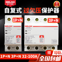 Delixi self-duplex household overvoltage undervoltage overvoltage protector DZ47GQF-32A40A63A