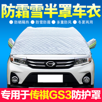 Rumored GS3 car front windshield shading shield sunscreen for heat insulation cooling thickened half-body car clothes half hood car cover