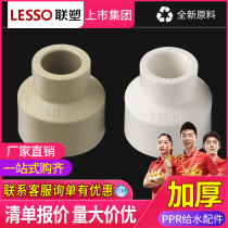 Liansu water supply reducing through PPR accessories 4 points to 6 straight joint reducing sleeve